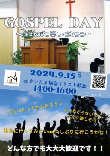 2024年 GOSPEL DAY （ゴスペル デイ）